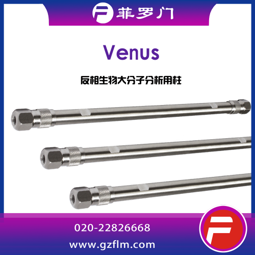 菲羅門 Venus 200? 多肽分析色譜柱