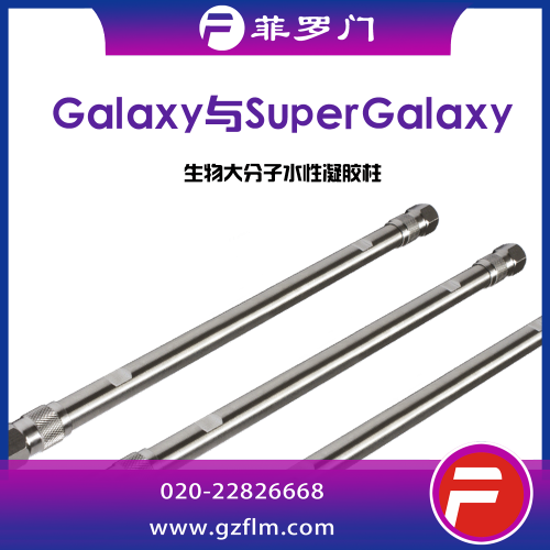 菲羅門Galaxy  5μ 水溶性凝膠色譜柱